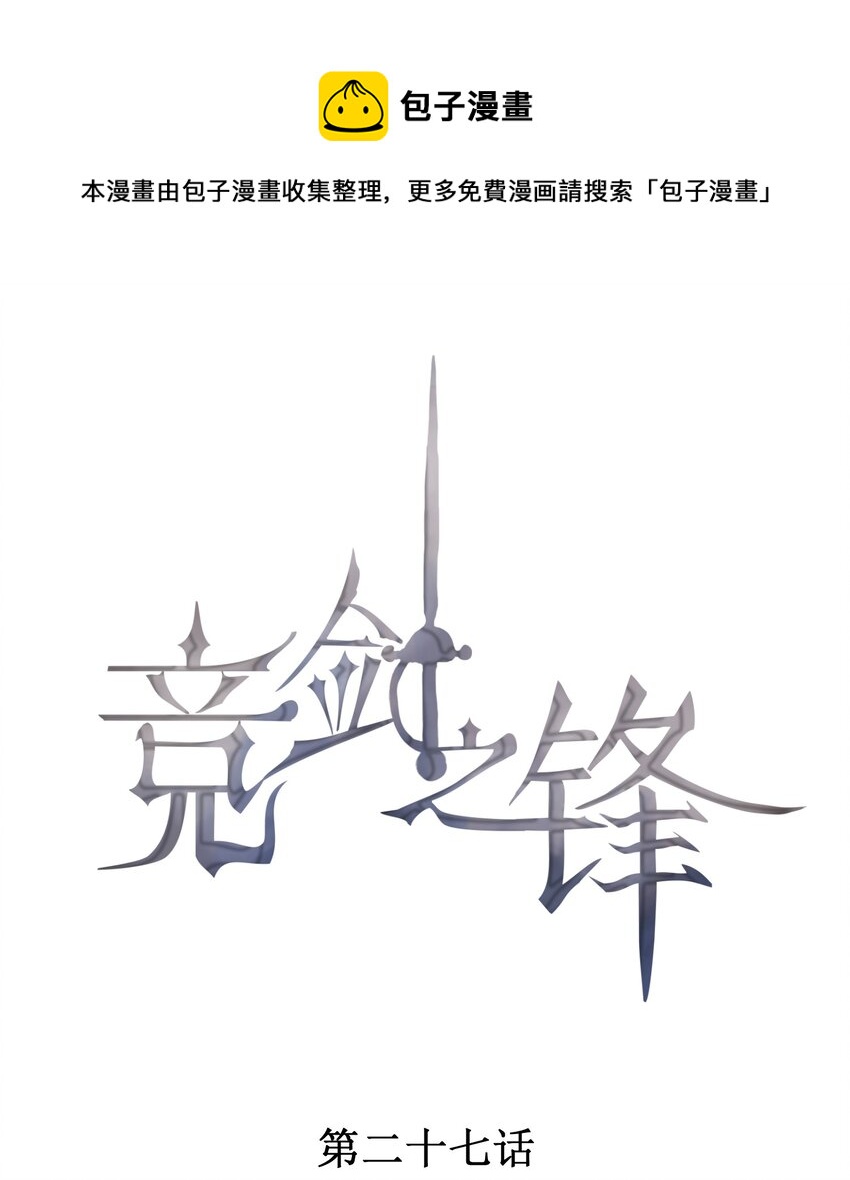 027 隐隐的敌意-第28话