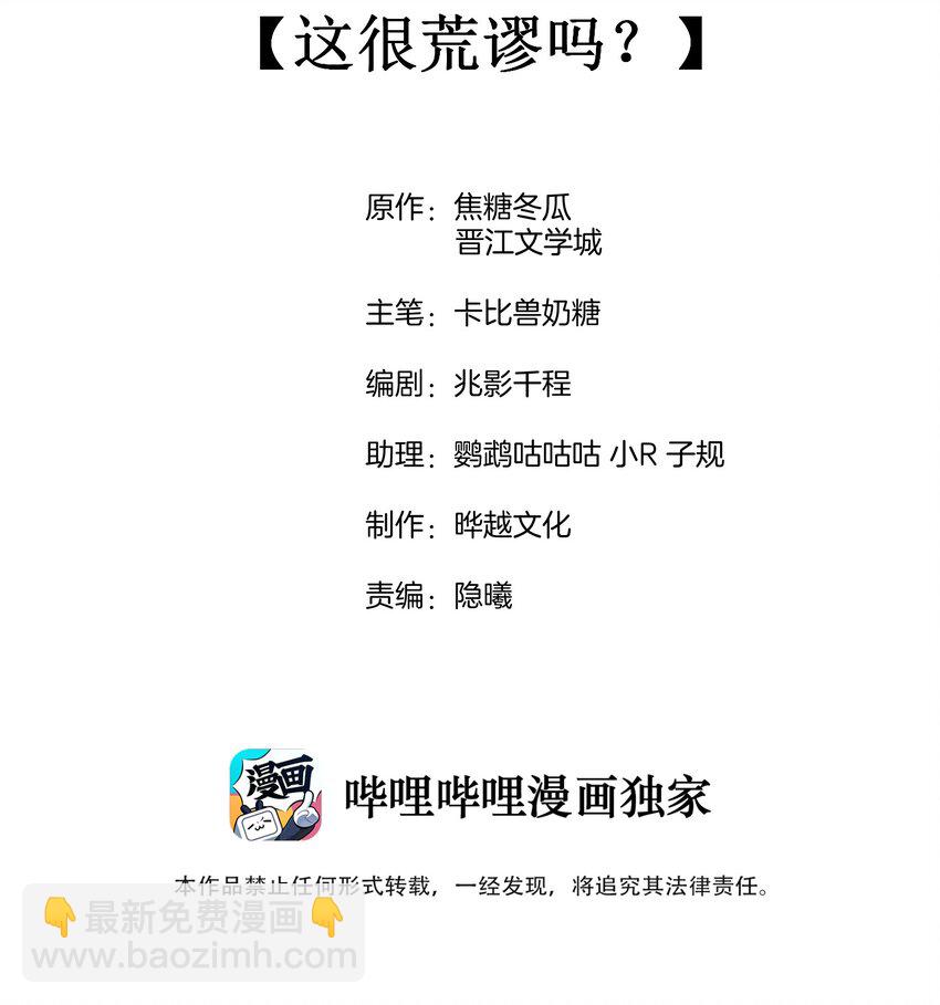 029 这很荒谬吗？(1/2)-第30话