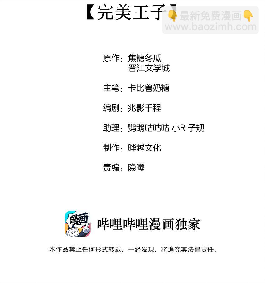 031 完美王子(1/2)-第32话