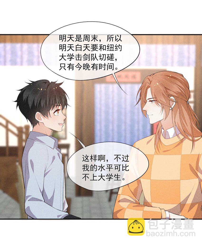 033 小男朋友-第34话