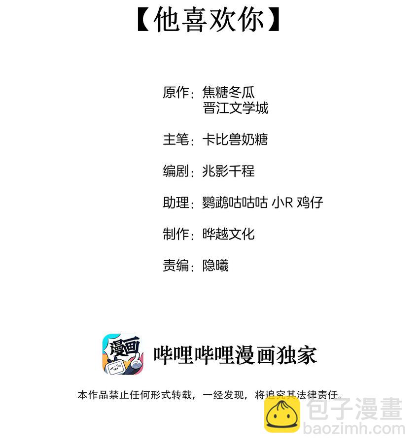 035 他喜欢你(1/2)-第36话