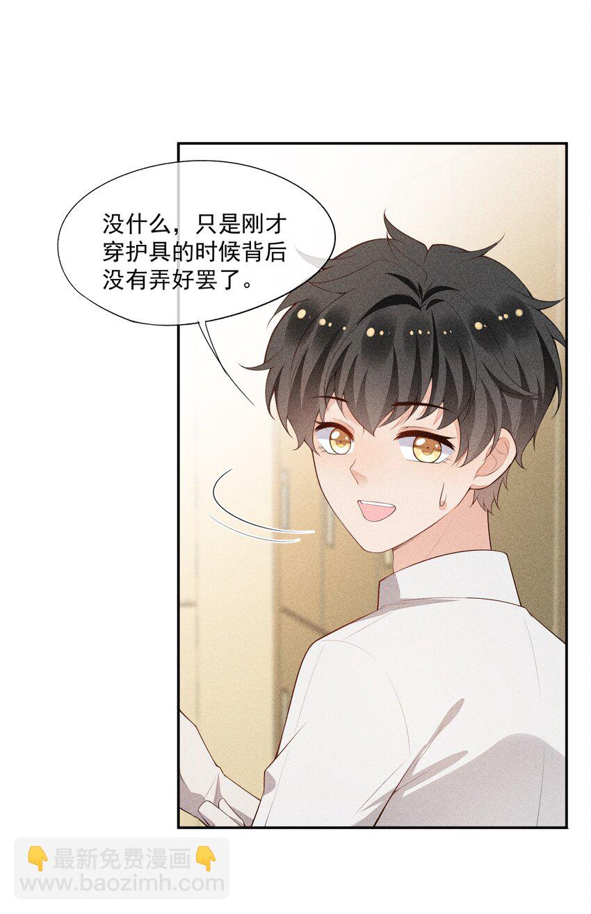 競劍之鋒 - 037 只看着我(1/2) - 8