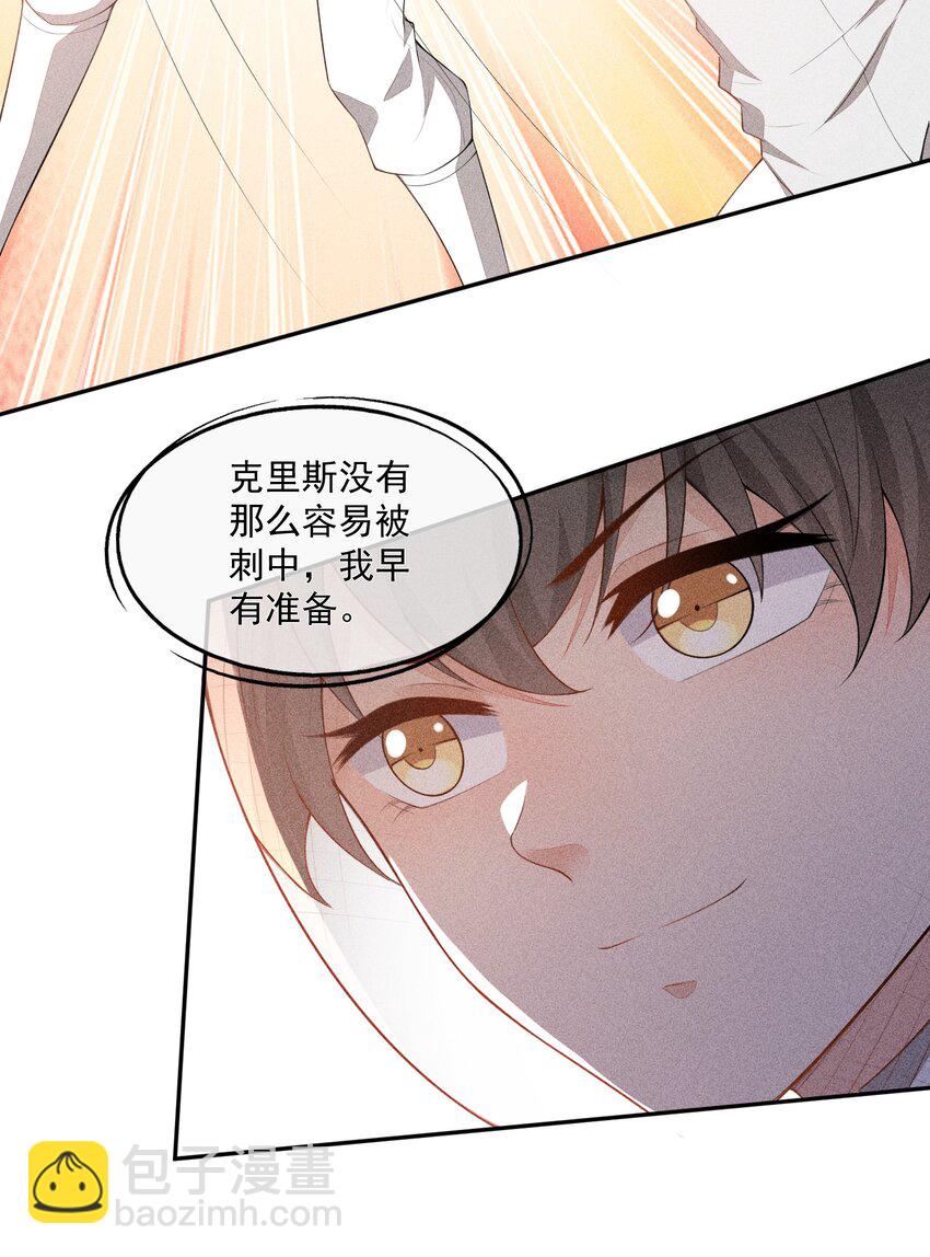 競劍之鋒 - 037 只看着我(1/2) - 5