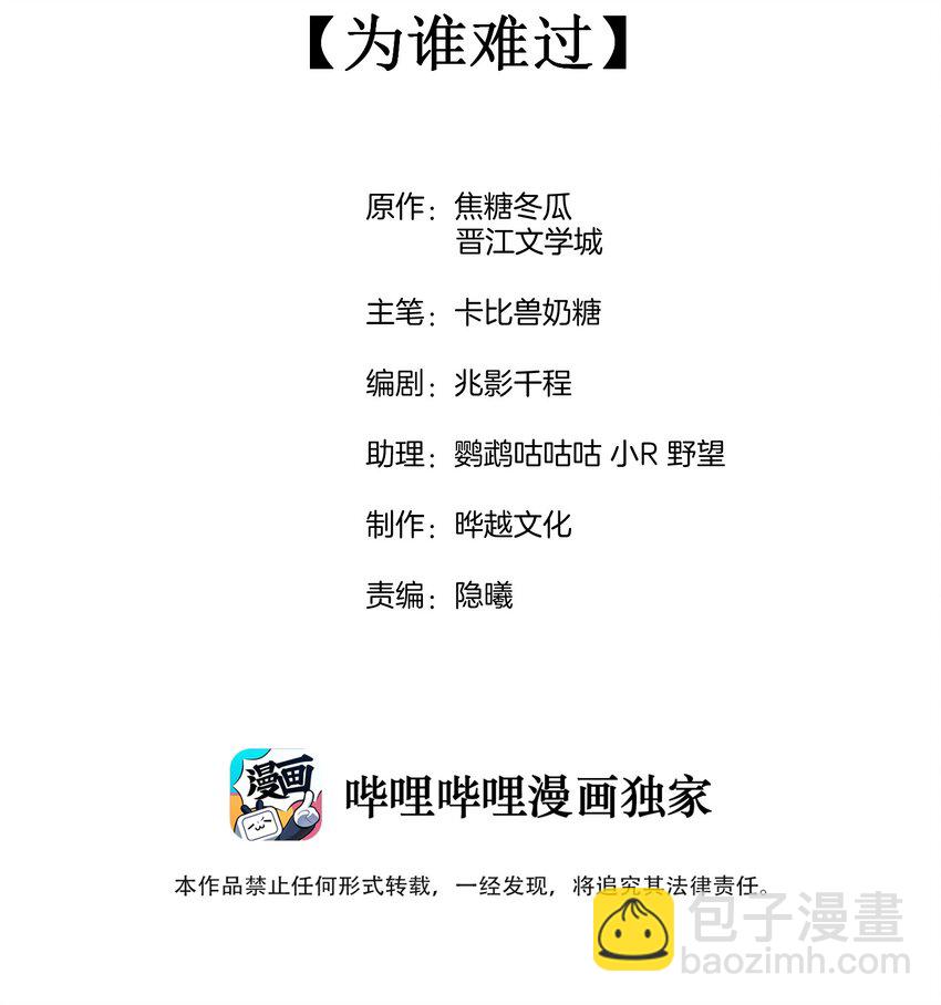 039 为谁难过-第40话