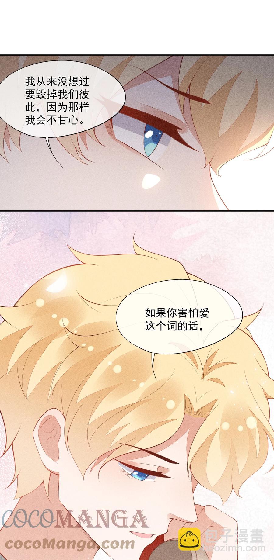 競劍之鋒 - 043 做你的劍鞘(1/2) - 1