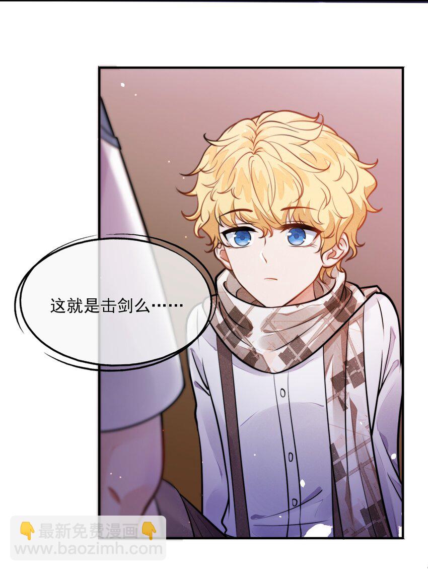 005 你喜不喜欢击剑(1/2)-第6话