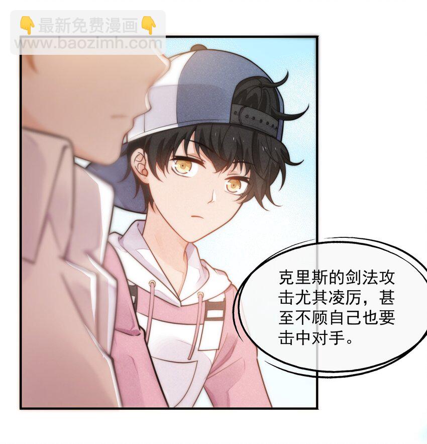 005 你喜不喜欢击剑(1/2)-第6话