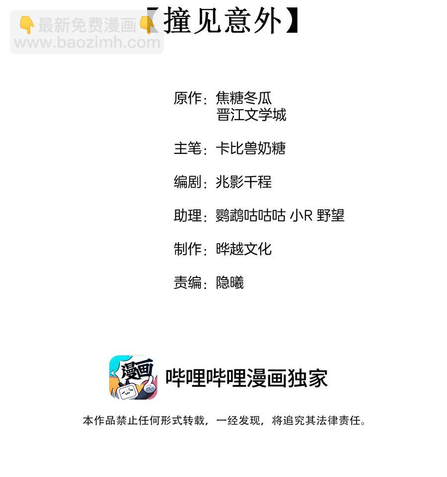 050 撞见意外(1/2)-第52话