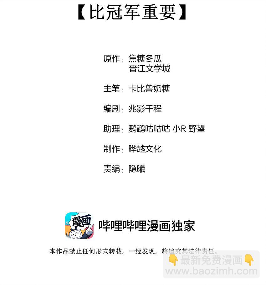 060 比冠军重要-第62话