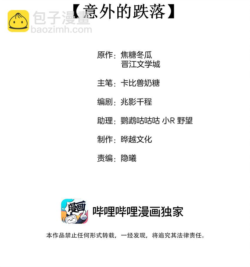 062 意外的跌落(1/2)-第64话