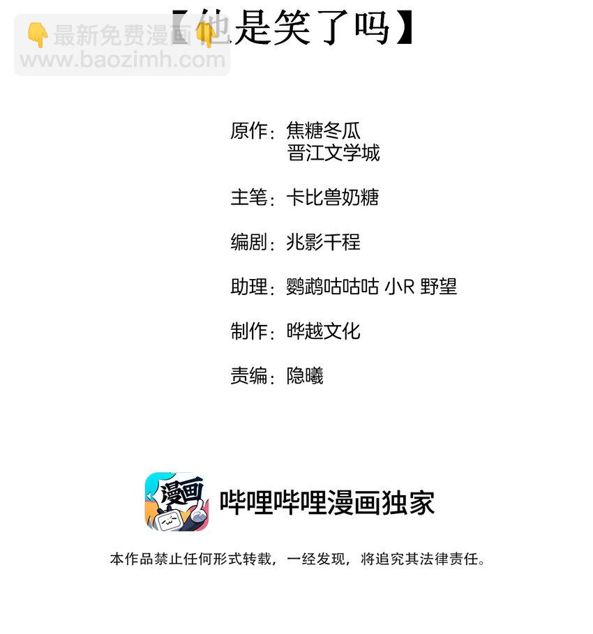 066 他是笑了吗(1/2)-第68话