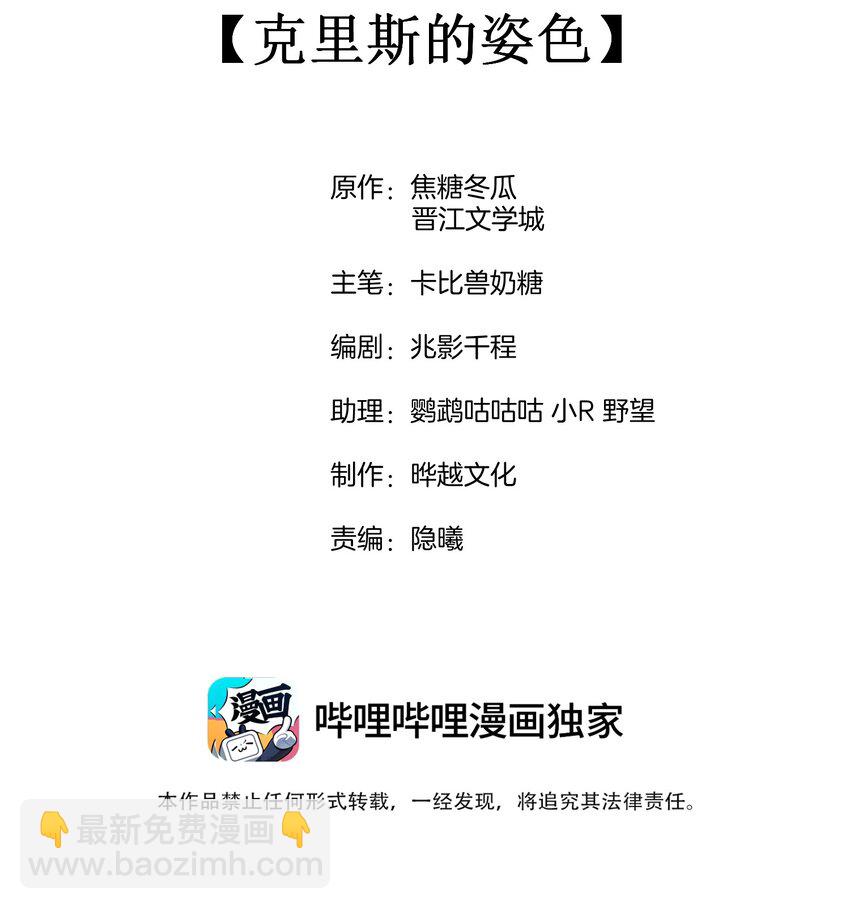 068 克里斯的姿色(1/2)-第70话