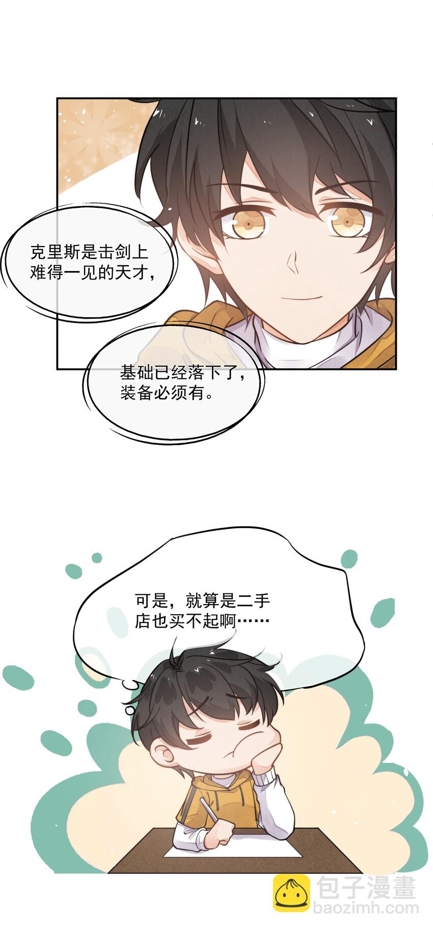 007 我以为你很嫌弃(1/2)-第8话