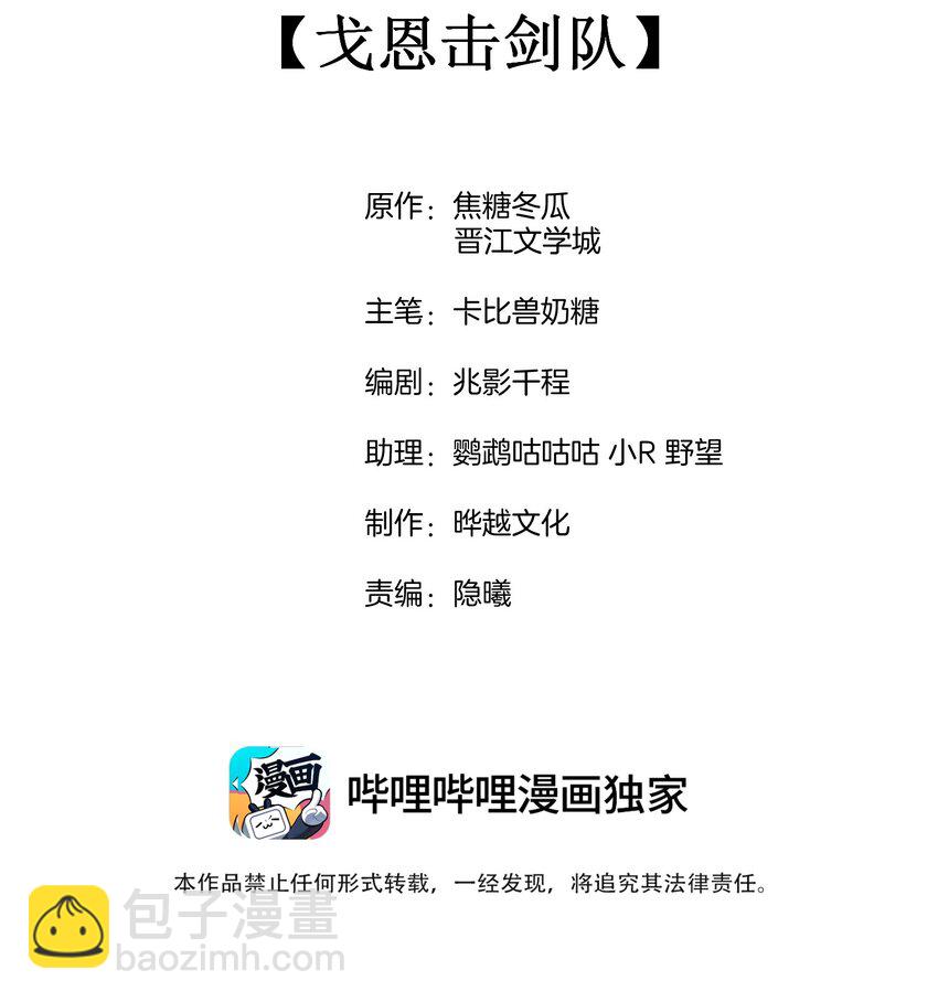 074 戈恩击剑队(1/2)-第76话