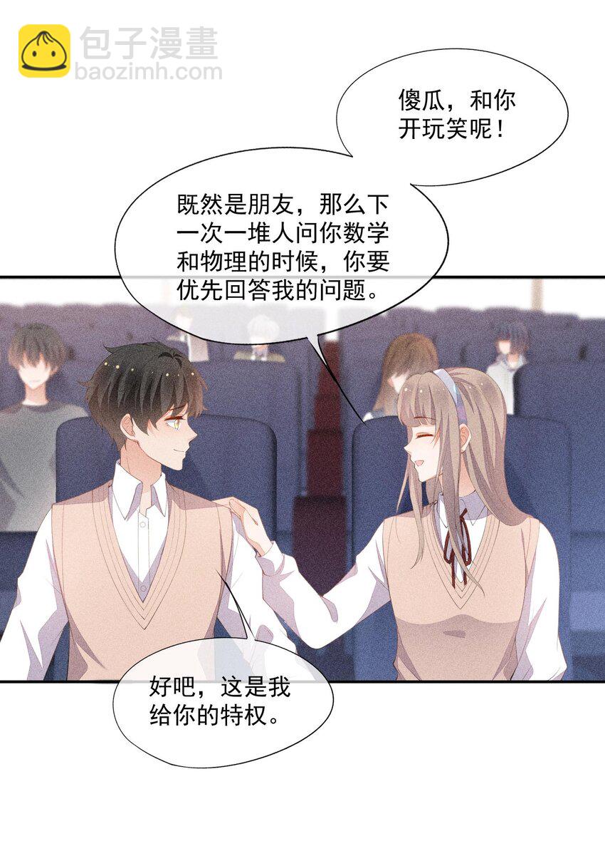 082 有喜欢的人(1/2)-第84话