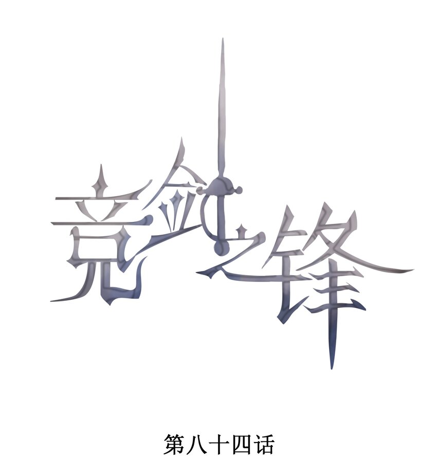 084 我只喜欢你(1/2)-第86话