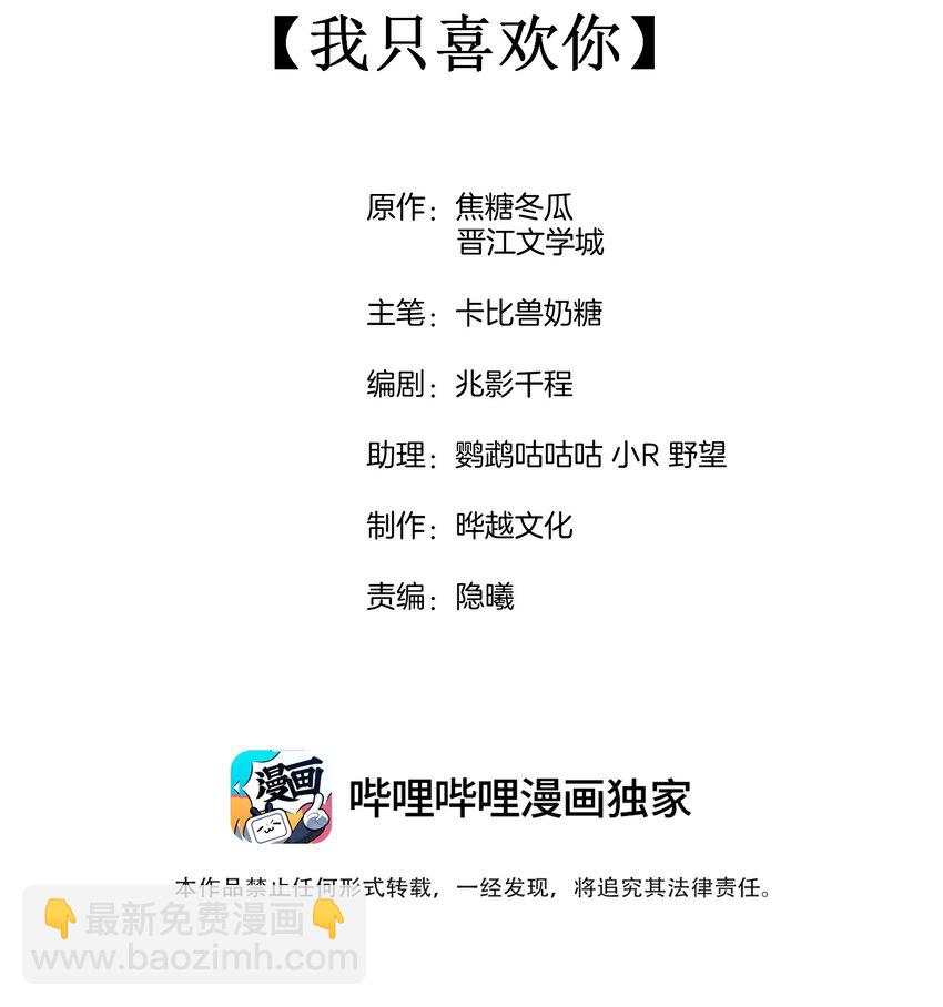 084 我只喜欢你(1/2)-第86话