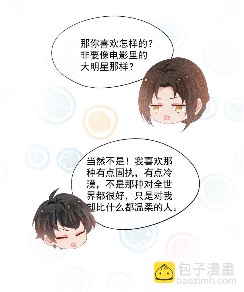 084 我只喜欢你(1/2)-第86话