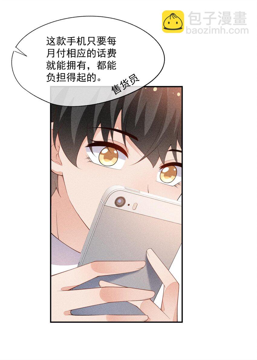 088 手机的秘密(1/2)-第90话