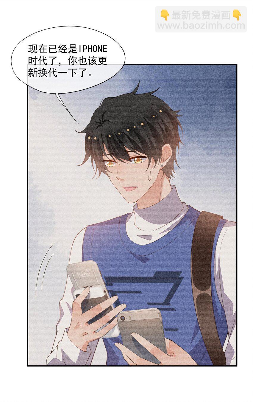 088 手机的秘密(1/2)-第90话