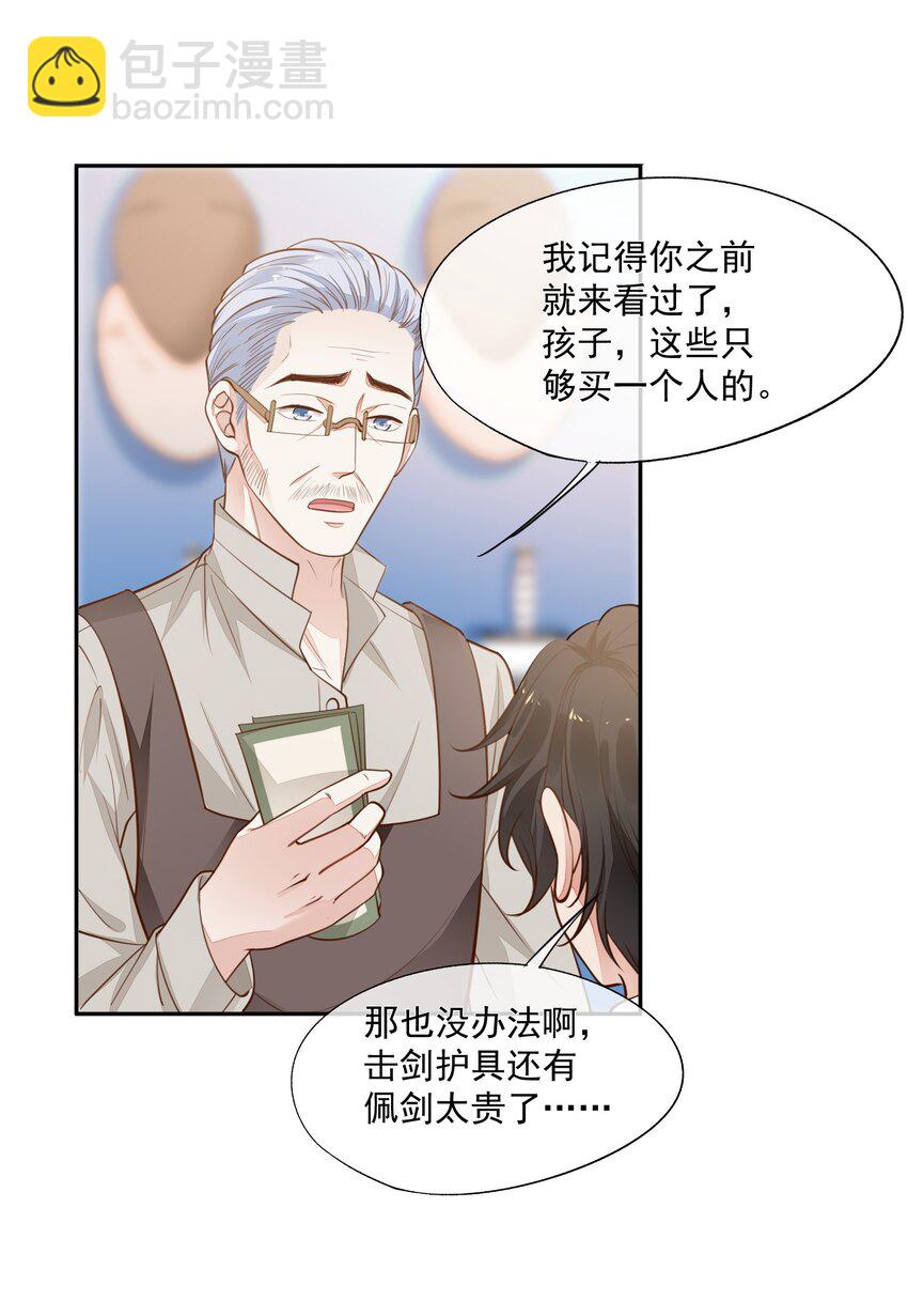 009 我想和你一起击剑(1/2)-第10话