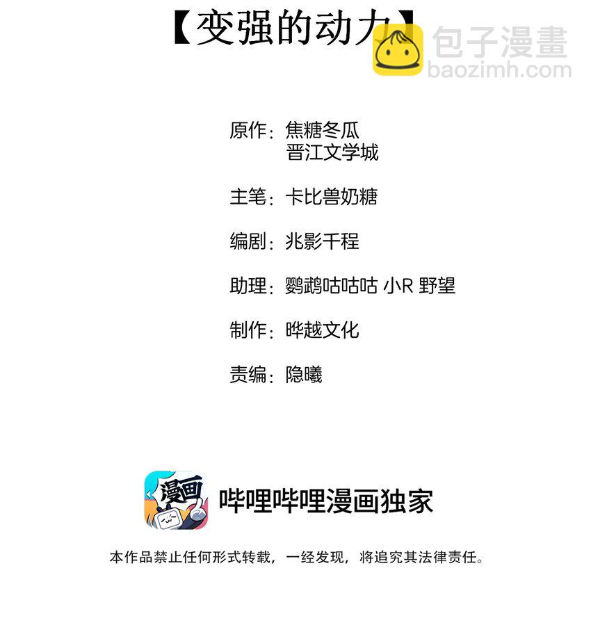 096 变强的动力(1/2)-第98话