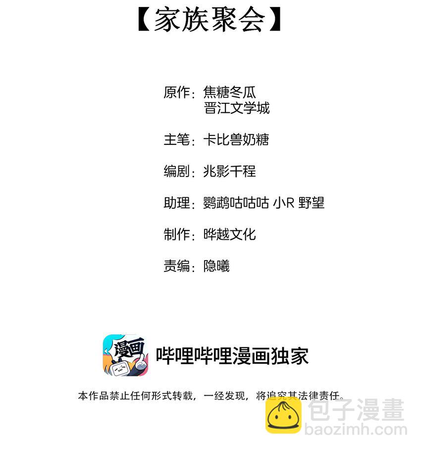 098 家族聚会-第100话