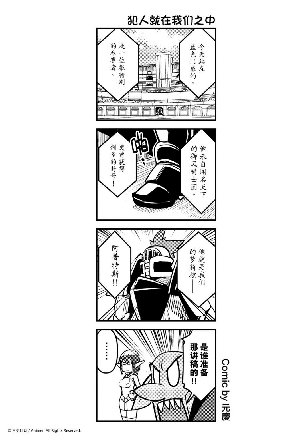 競技場之王 - 第166話 - 1