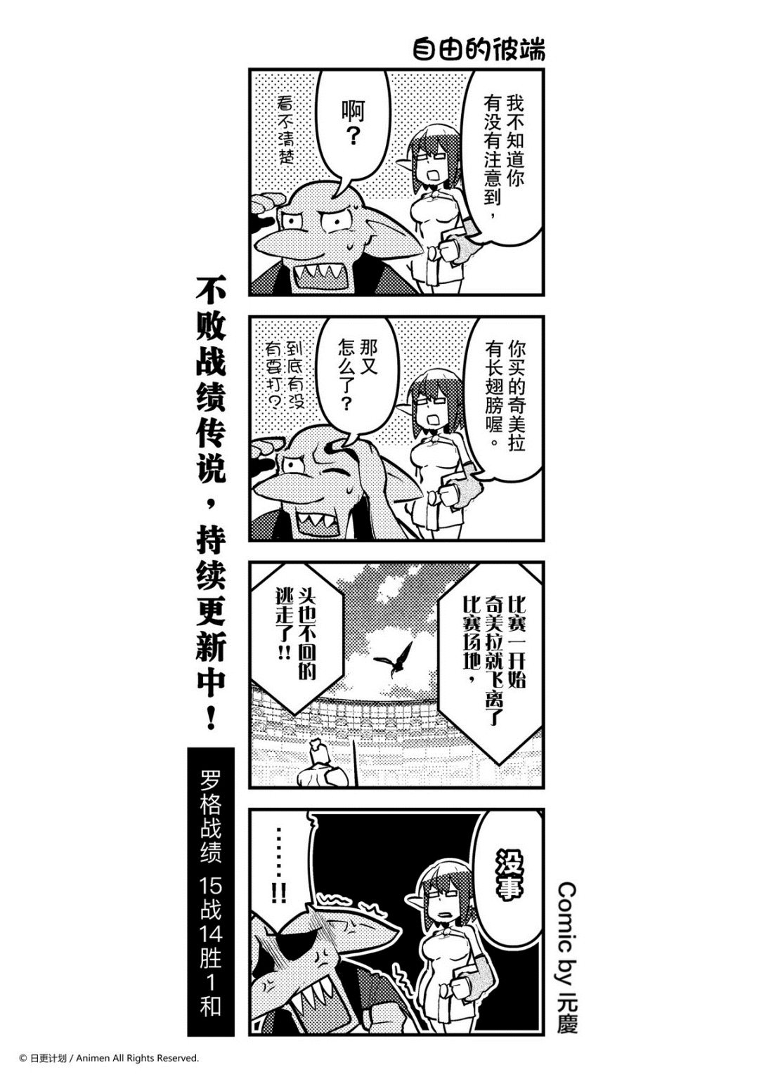 競技場之王 - 第197話 - 1