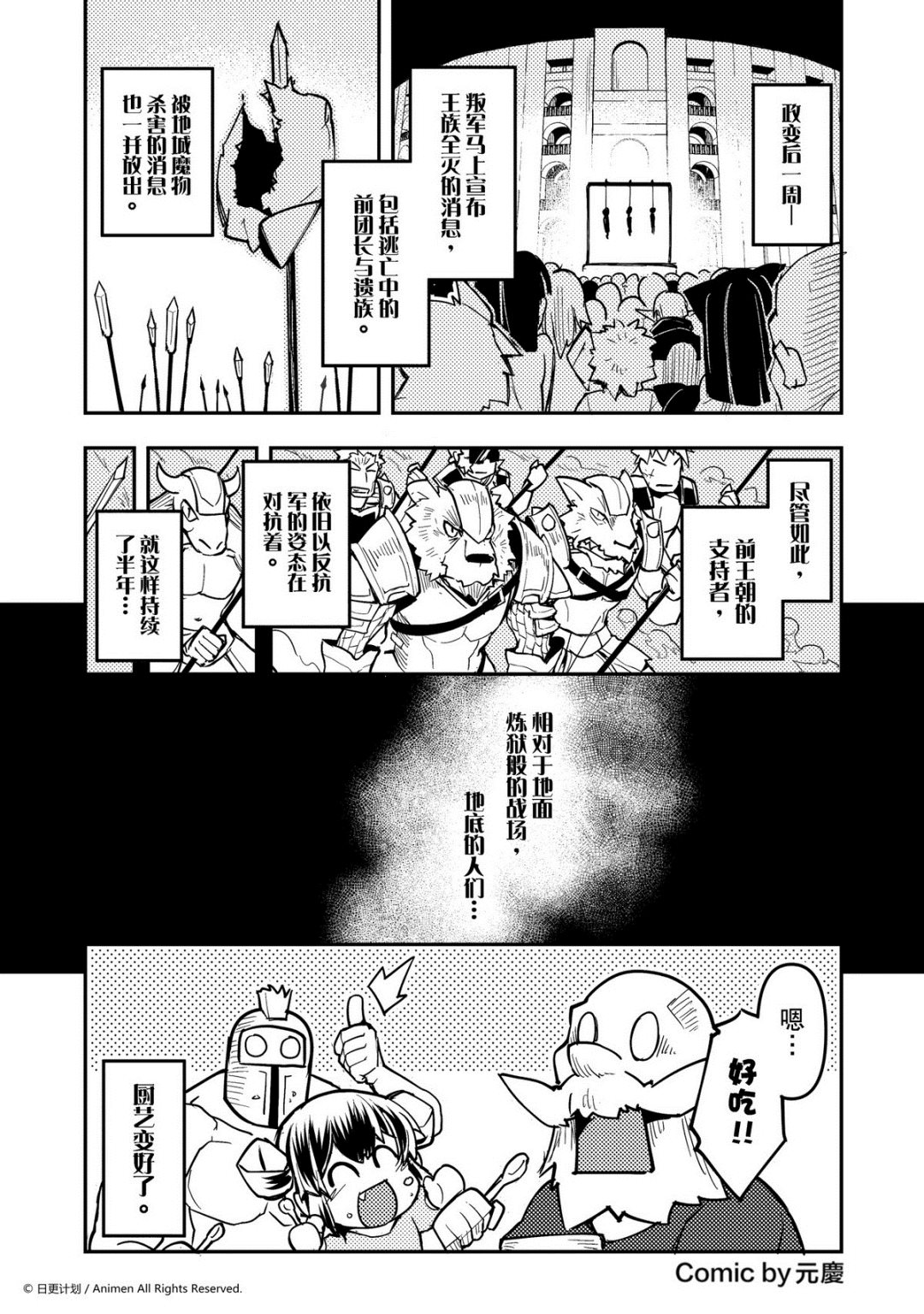 競技場之王 - 第254話 - 1