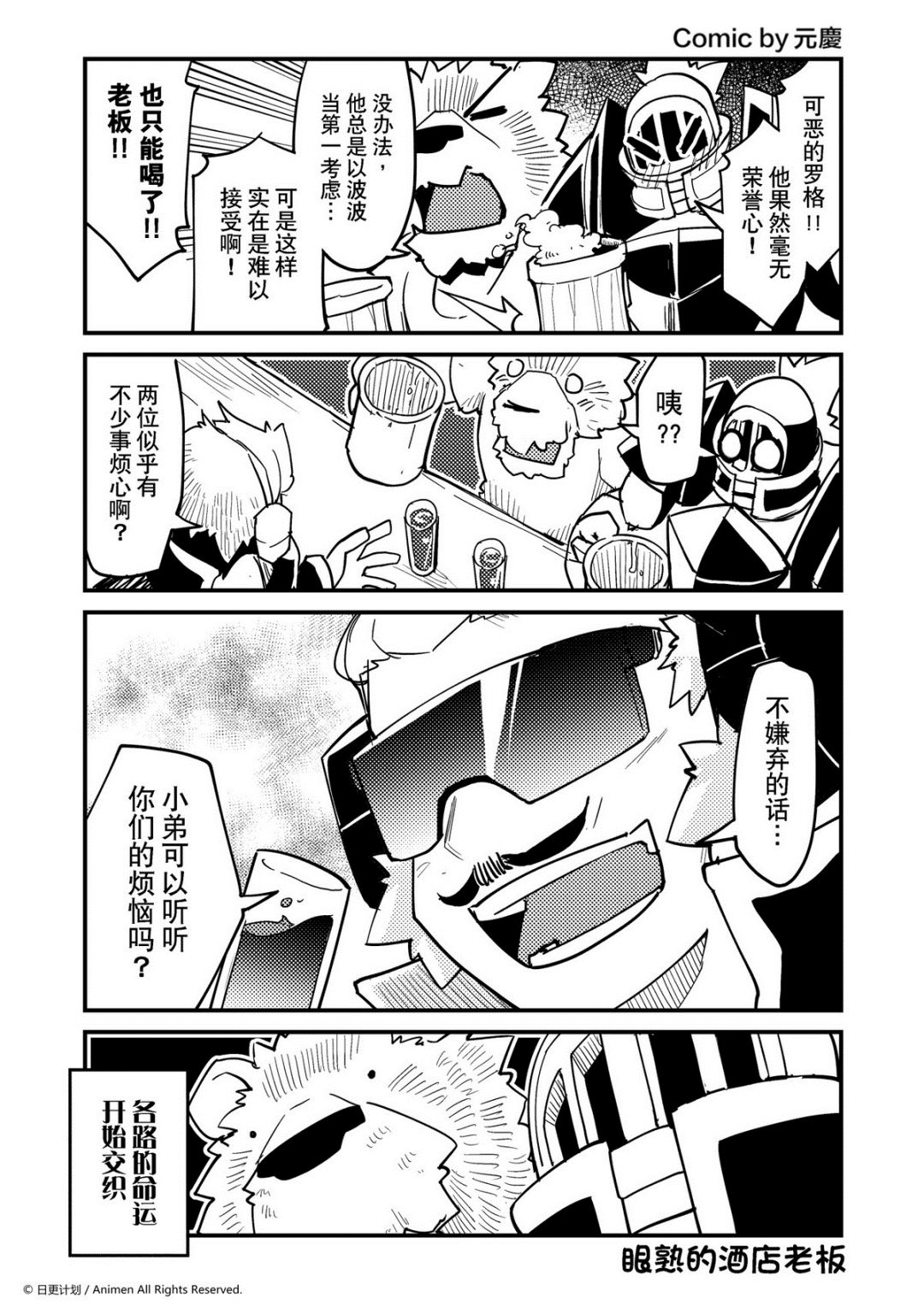 競技場之王 - 第345話 - 1