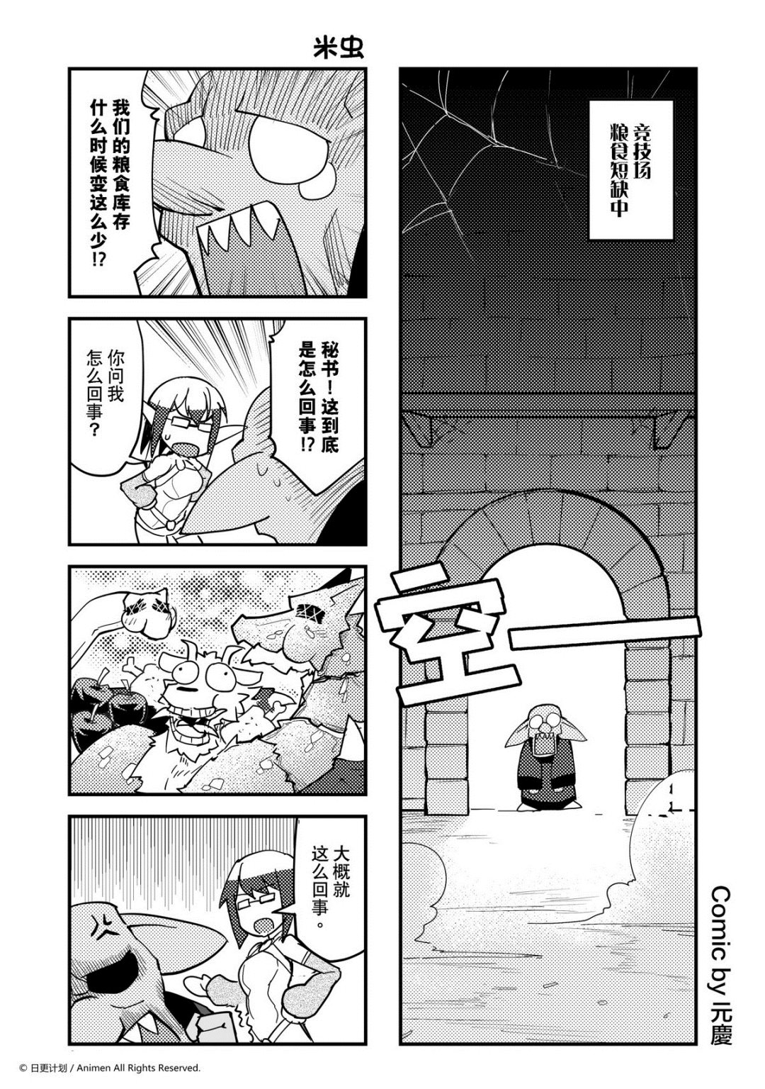 競技場之王 - 第365話 - 1