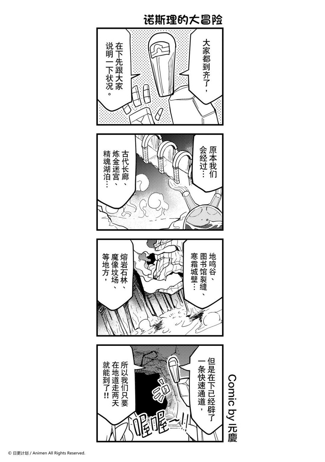 競技場之王 - 第369話 - 1