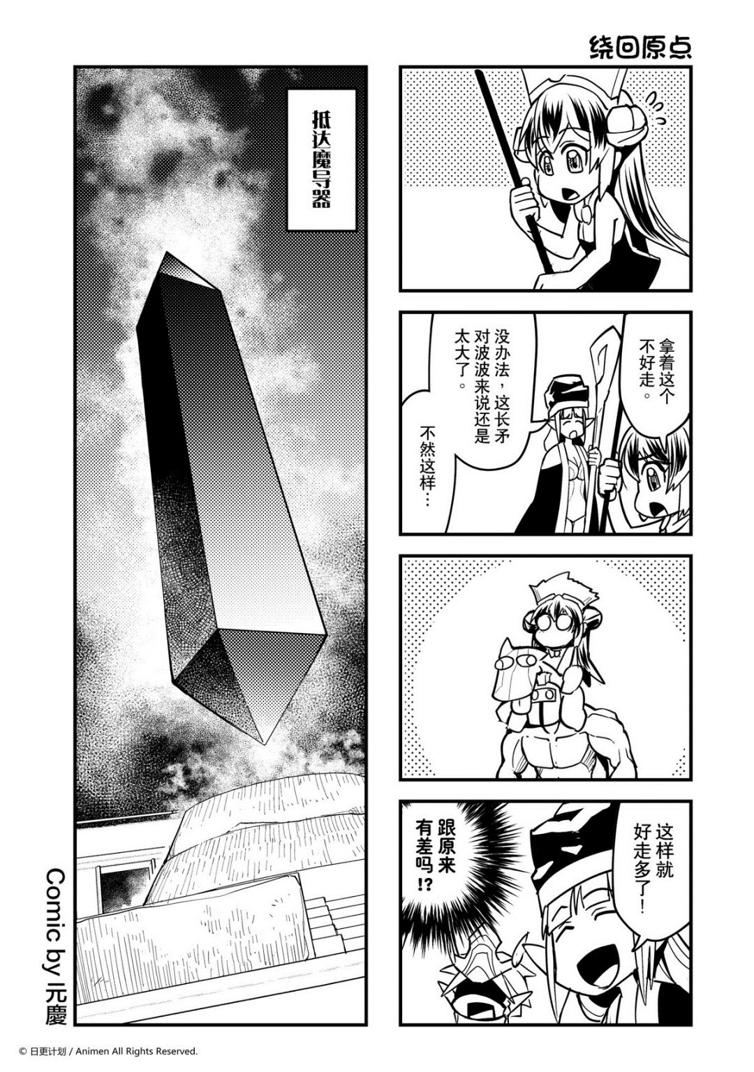 競技場之王 - 第421話 - 1