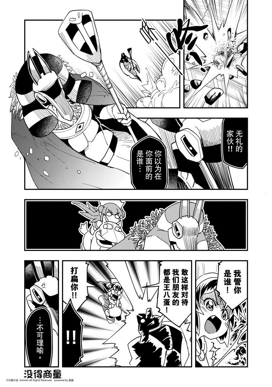 競技場之王 - 第455話 - 1