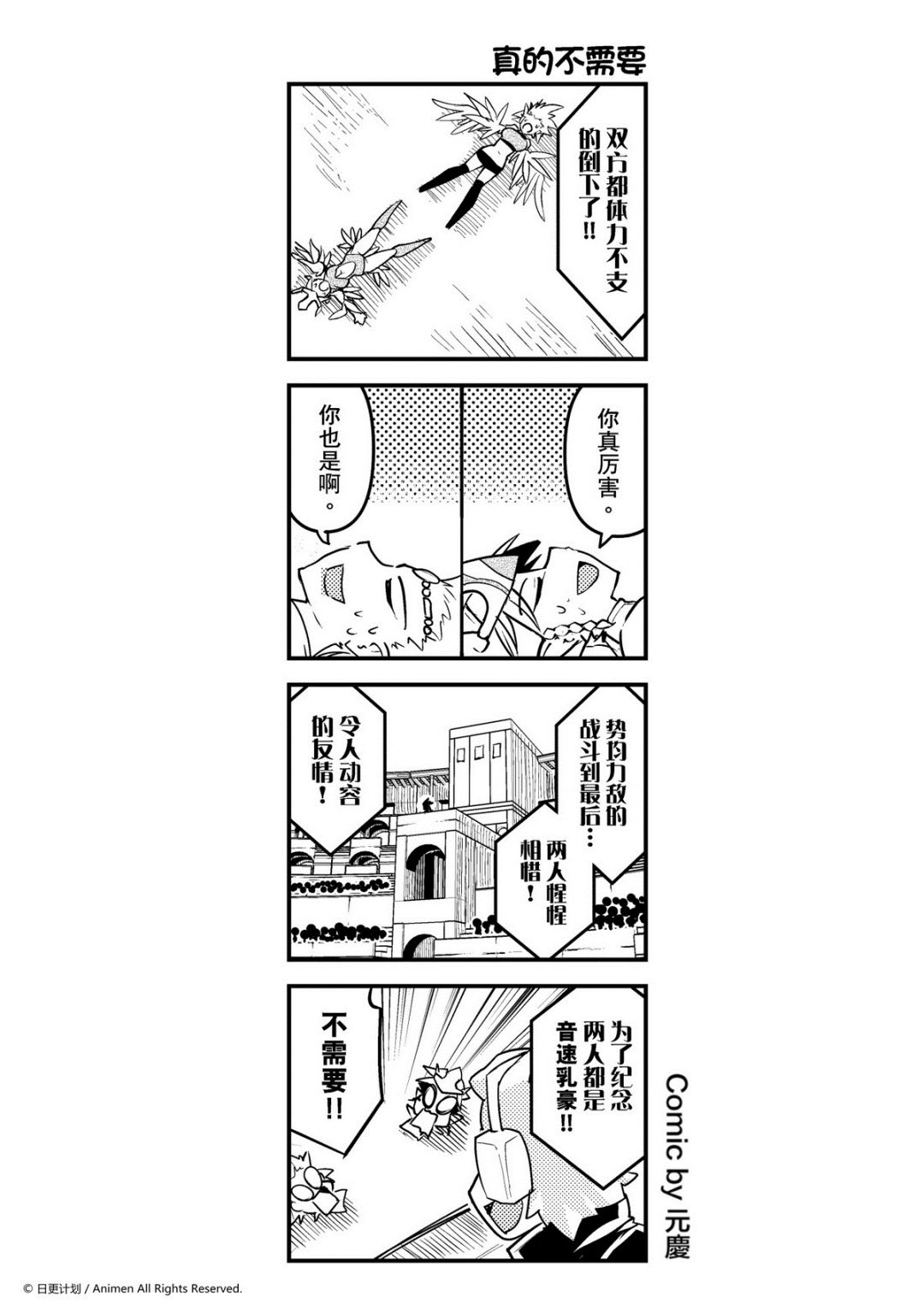 第74话-第74话