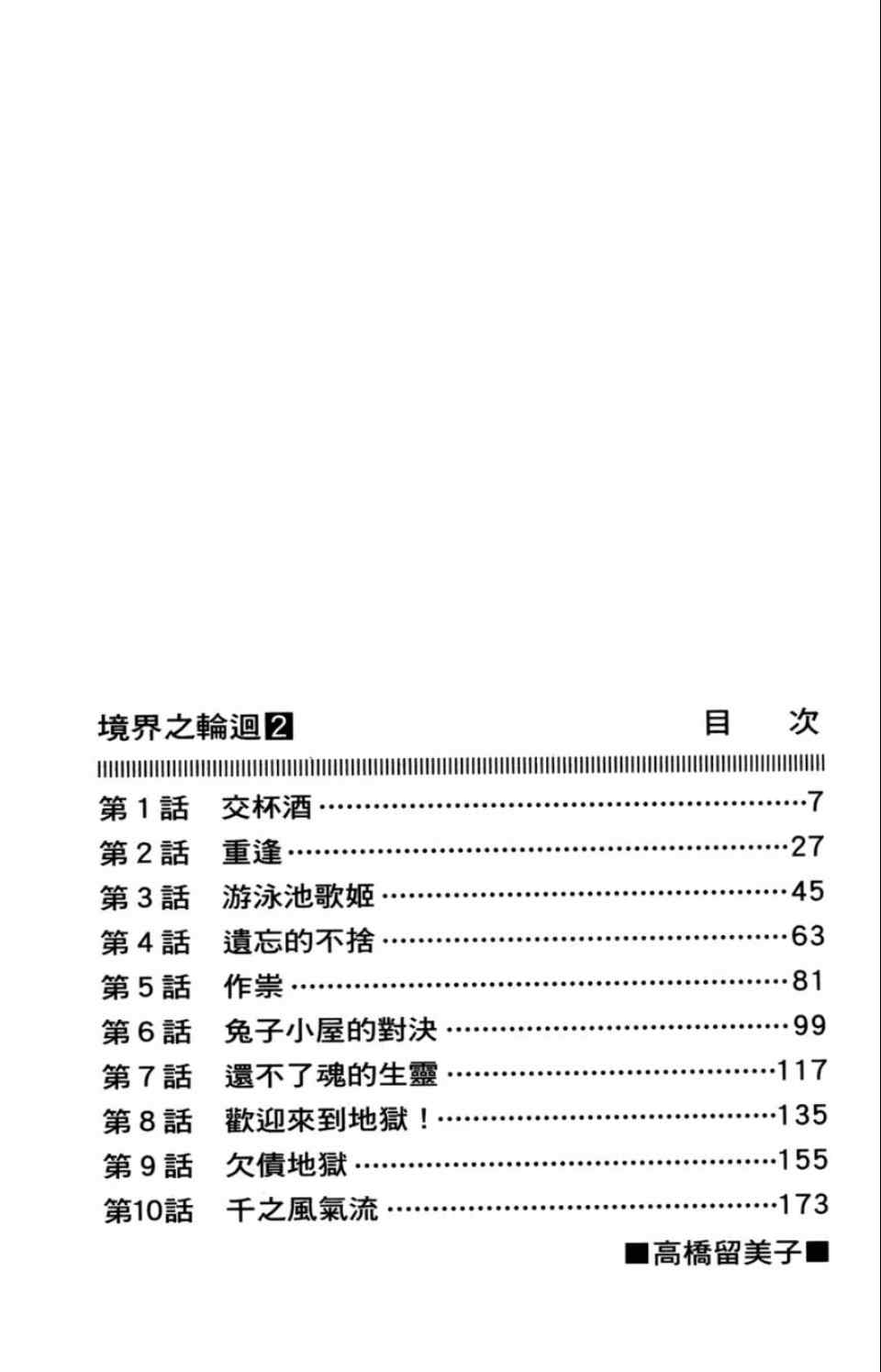 境界的輪迴 - 第2卷(1/4) - 7