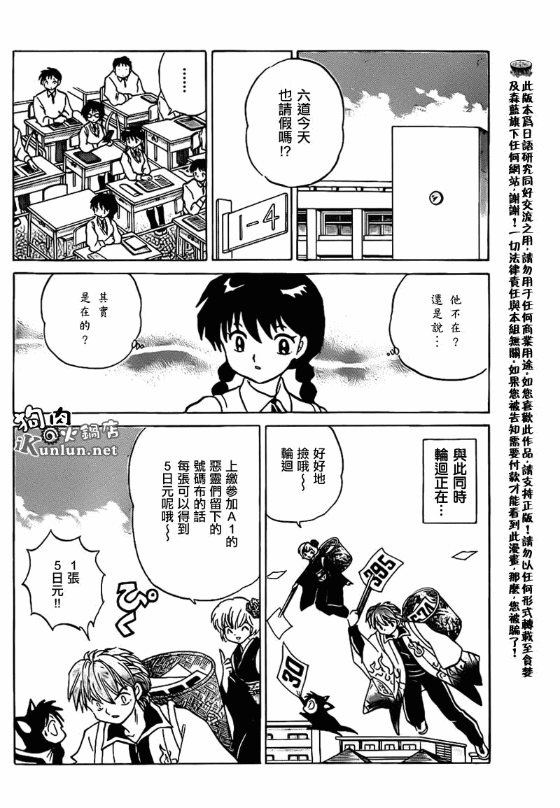 境界的輪迴 - 第101話 - 2