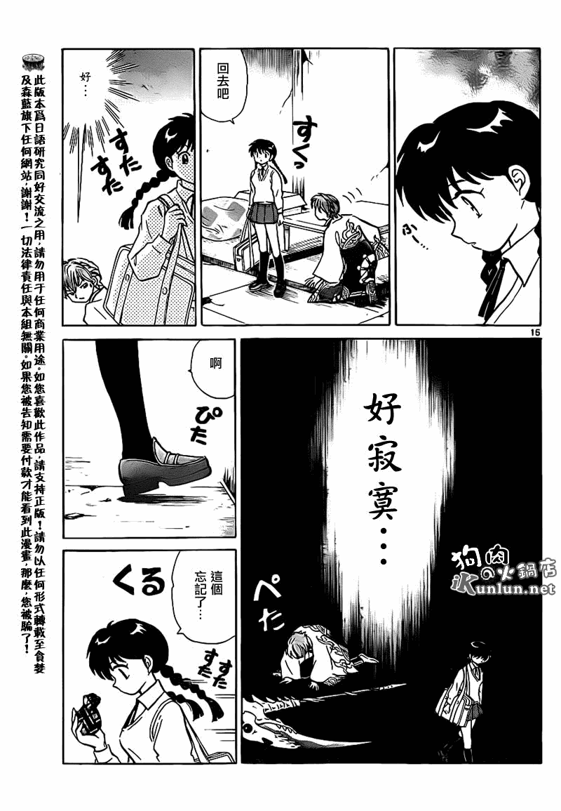 境界的輪迴 - 第101話 - 3