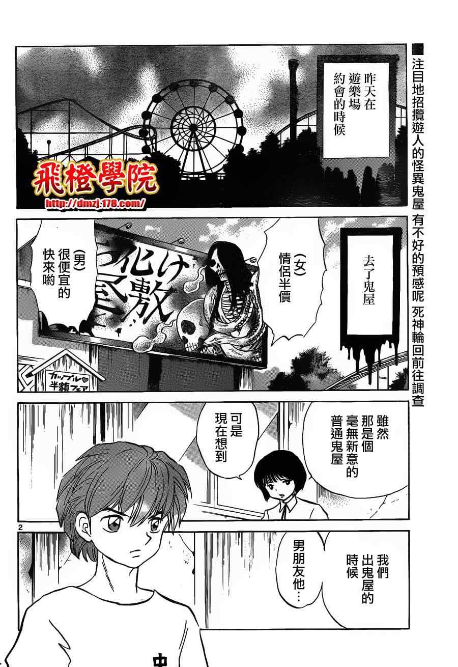 境界的輪迴 - 第105話 - 2