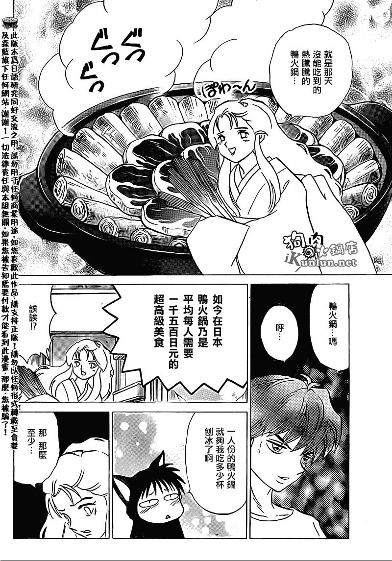 境界的輪迴 - 第107話 - 4