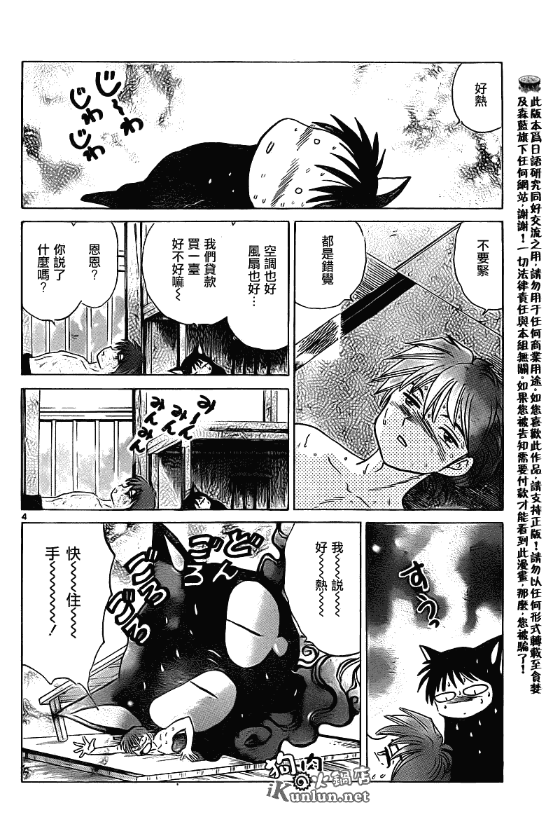 境界的輪迴 - 第107話 - 4