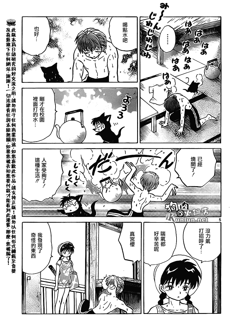 境界的輪迴 - 第107話 - 1