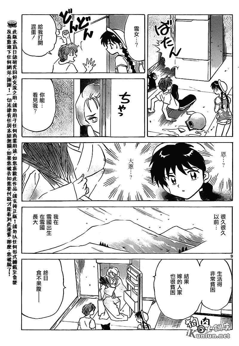 境界的輪迴 - 第107話 - 1