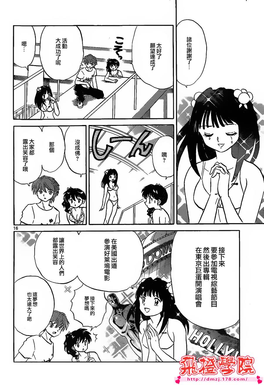 境界的輪迴 - 第109話 - 4