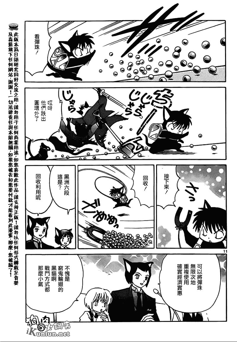 境界的輪迴 - 第113話 - 3