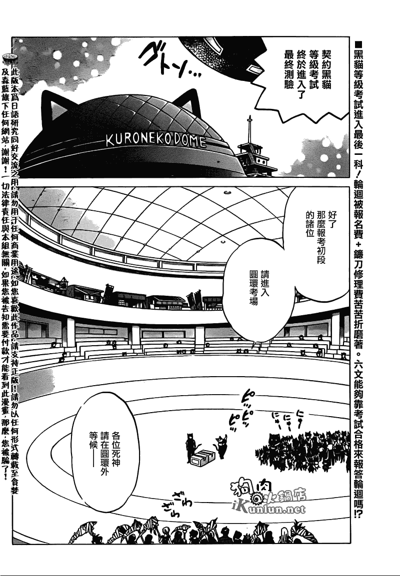 境界的輪迴 - 第113話 - 2