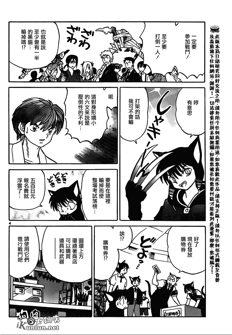 境界的輪迴 - 第113話 - 4