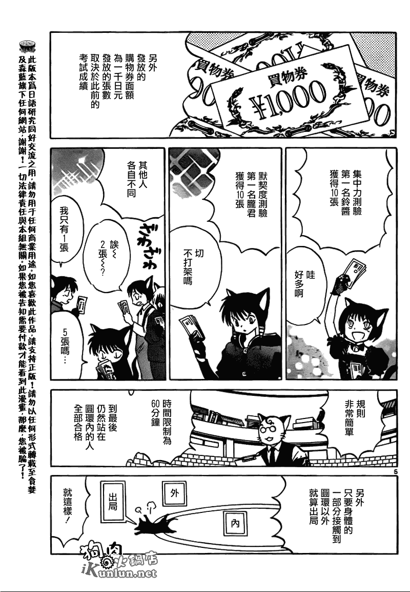 境界的輪迴 - 第113話 - 1