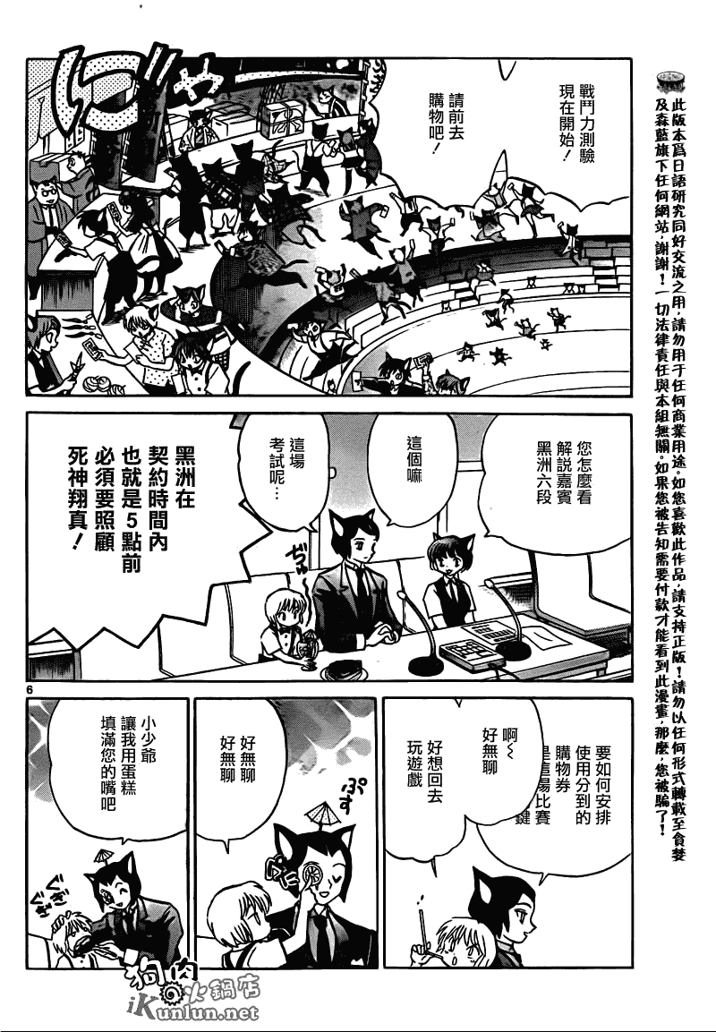 境界的輪迴 - 第113話 - 2